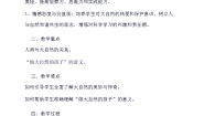 小学科学教科版 (2017)二年级上册7.做大自然的孩子教学设计