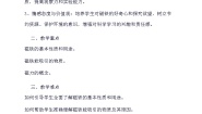 小学1.磁铁能吸引什么教学设计