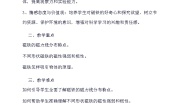 教科版 (2017)2.磁铁怎样吸引物体教学设计