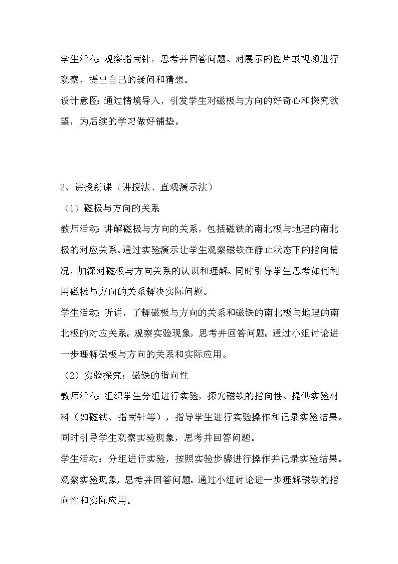 教科版科学二年级下册《1.4 磁极与方向》教学设计02