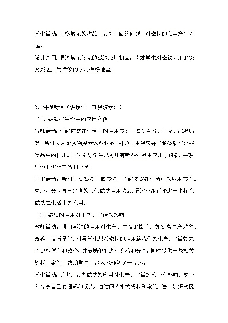 教科版科学二年级下册《1.7 磁铁和我们的生活》教学设计第2页