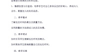 二年级下册4.测试反应快慢教学设计
