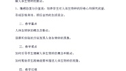 科学二年级下册6.身体的“时间胶囊”教案