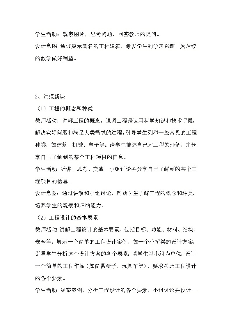 教科版科学六年级下册《1.2 认识工程》教学设计第2页