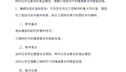 小学科学教科版 (2017)六年级下册5.制作塔台模型教案