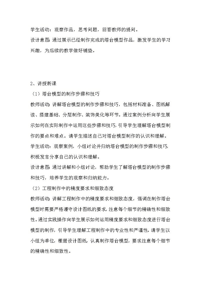 教科版科学六年级下册《1.5 制作塔台模型》教学设计02