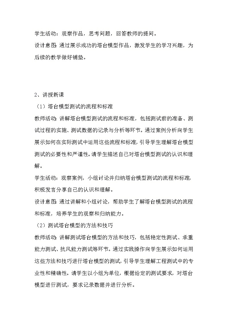 教科版科学六年级下册《1.6 测试塔台模型》教学设计第2页