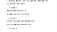 教科版 (2017)六年级下册3.形形色色的植物教学设计