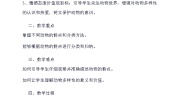 小学科学教科版 (2017)六年级下册4.多种多样的动物教学设计及反思