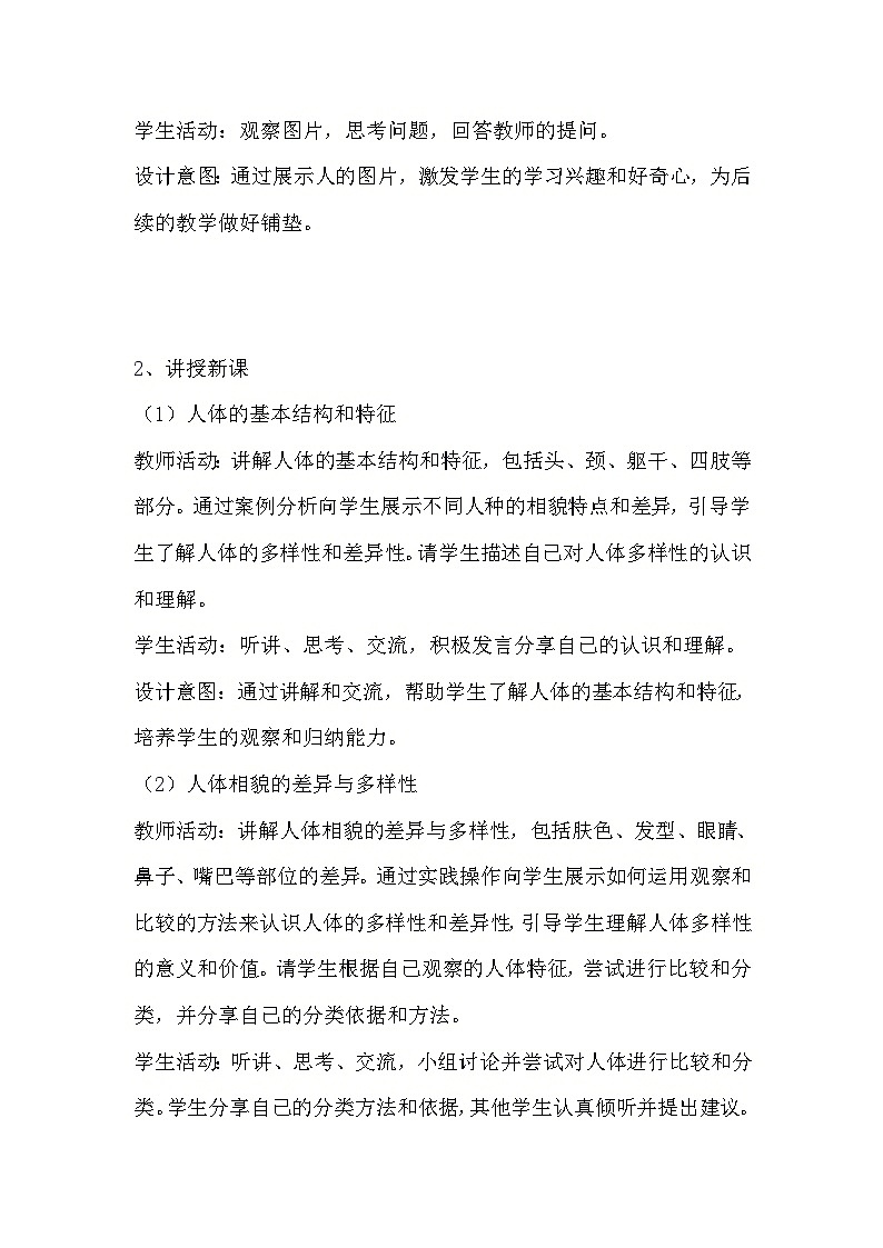 教科版科学六年级下册《2.5 相貌各异的我们》教学设计第2页