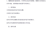 教科版 (2017)六年级下册1.太阳系大家庭教学设计