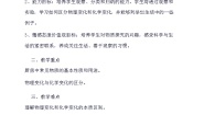 科学六年级下册1. 厨房里的物质与变化教学设计及反思