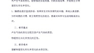小学科学教科版 (2017)六年级下册2.产生气体的变化教案及反思