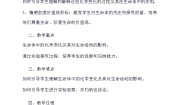 六年级下册6.生命体中的化学变化教案