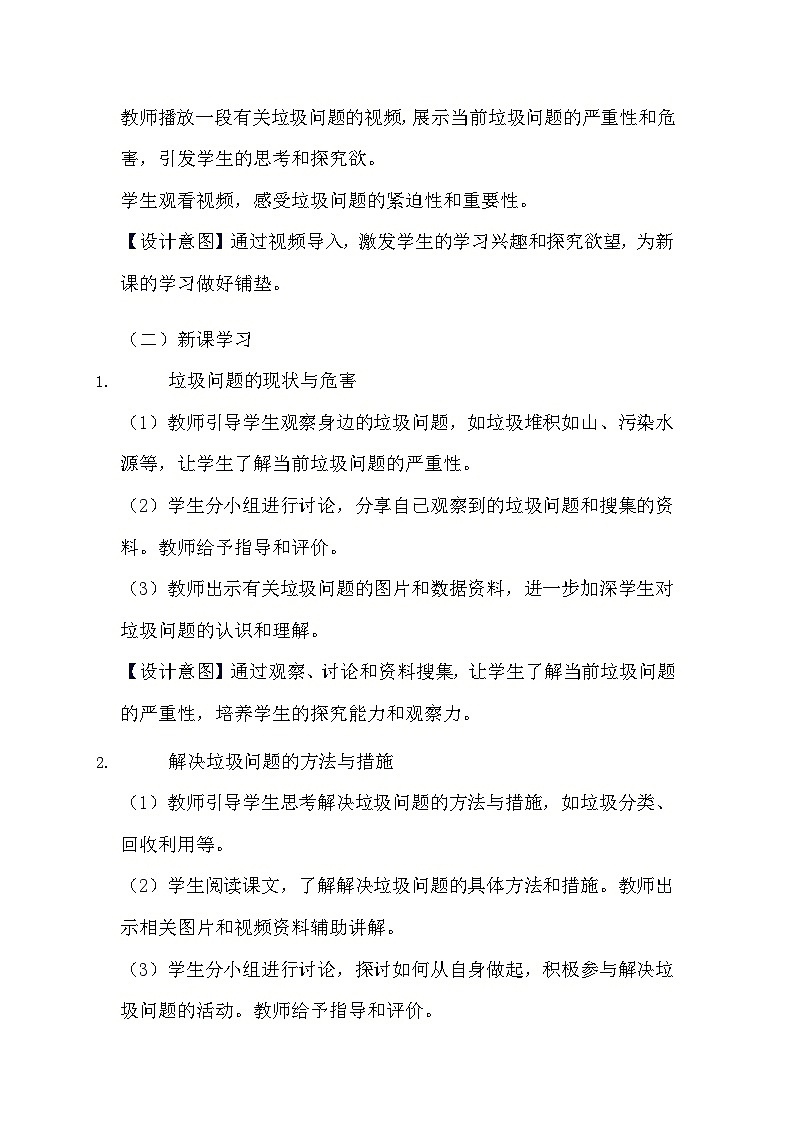 教科版科学五年级下册《3.4 解决垃圾问题》教学设计第2页