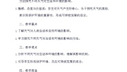 苏教版 (2017)二年级上册2 天气的影响教学设计
