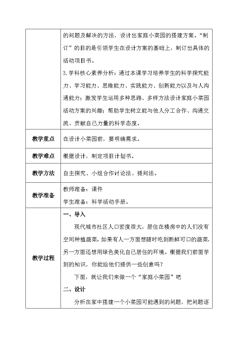 【核心素养】冀教版小学科学四年级下册 18.我家的小菜园(一) 课件+教案(含教学反思)03