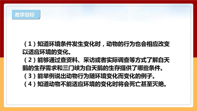 【新课标】1.3《环境变化与动物行为》课件 第2页
