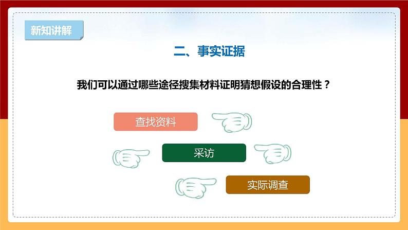 【新课标】1.3《环境变化与动物行为》课件 第6页
