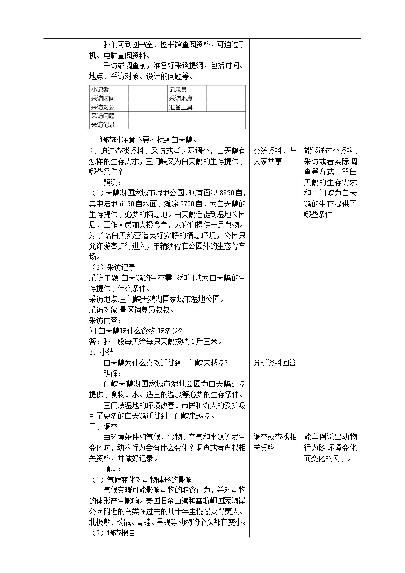 【核心素养目标】1.3《环境变化与动物行为》教案第2页