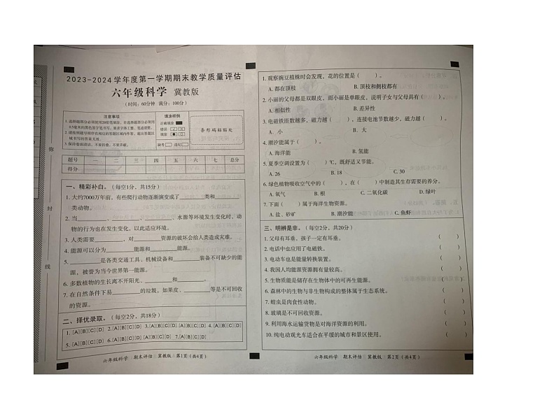 河北省沧州市肃宁县2023-2024学年六年级上学期期末教学质量评估科学试题01