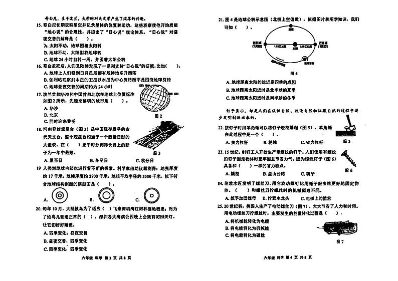 广东省深圳市宝安区2023-2024学年六年级上学期期末考试科学试卷第2页