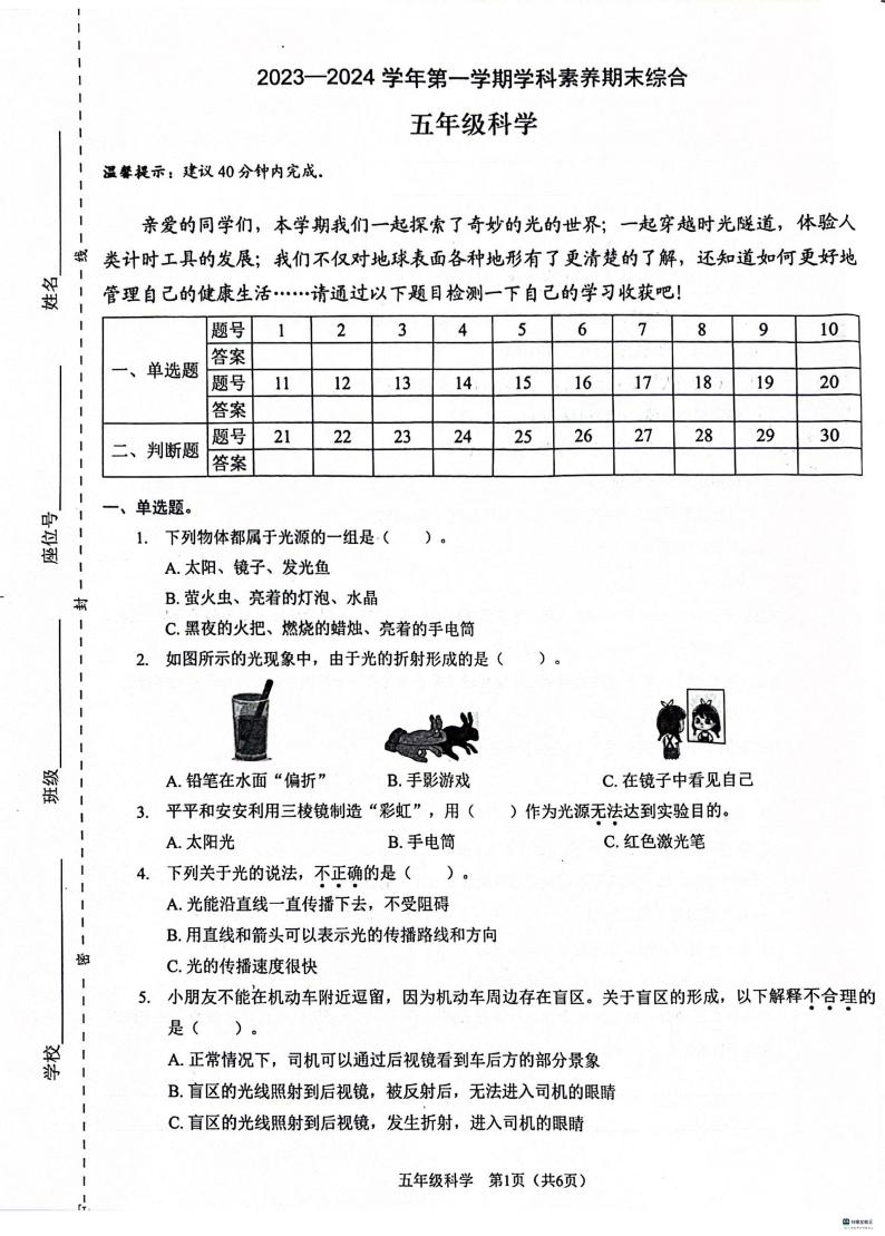 广东省深圳市福田区2023-2024学年五年级上学期1月期末科学试题01