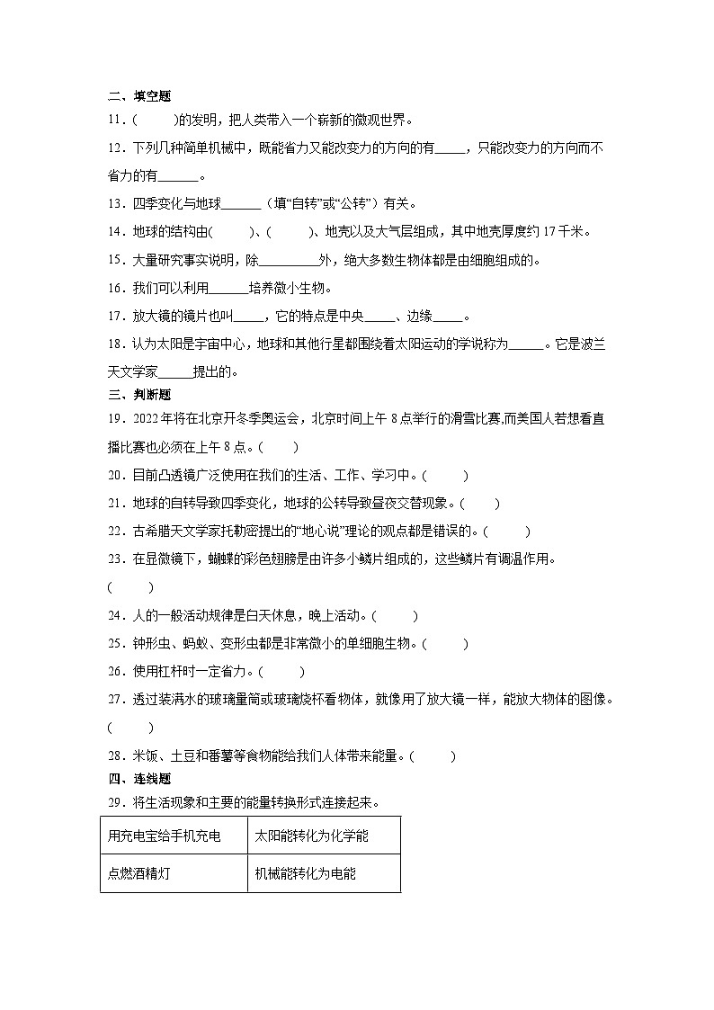 (期末押题卷)期末综合测试提高卷-2023-2024学年六年级上册科学高频易错期末必刷卷(教科版)第2页