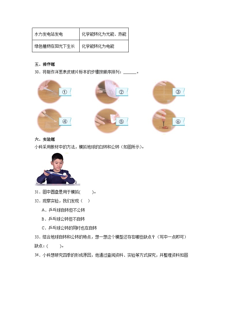 (期末押题卷)期末综合测试提高卷-2023-2024学年六年级上册科学高频易错期末必刷卷(教科版)第3页