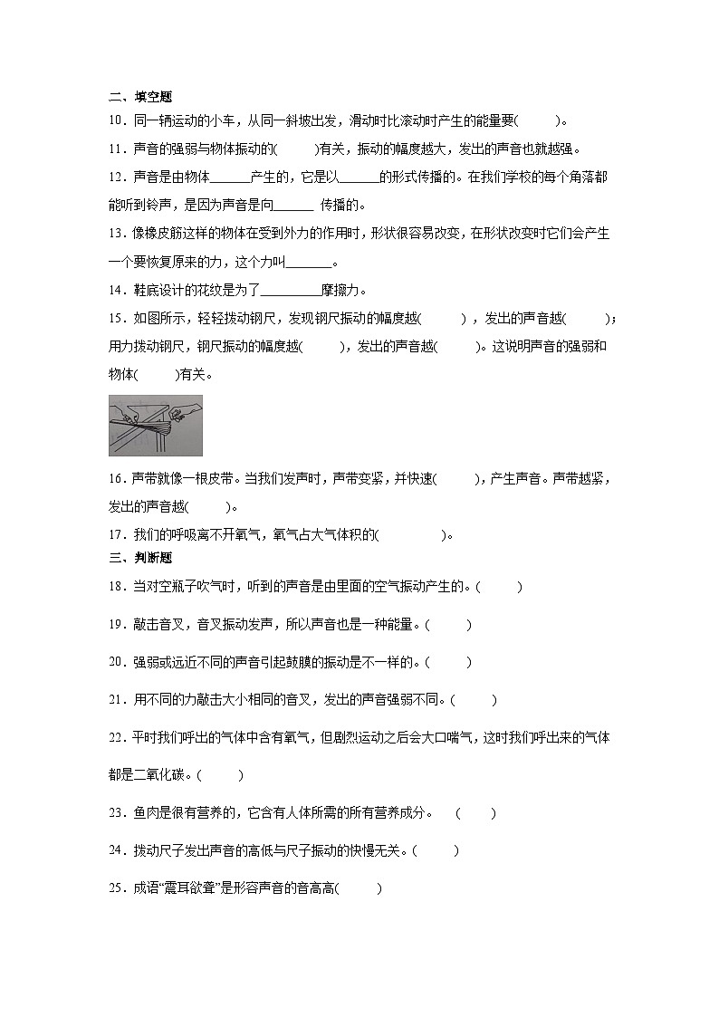 (期末押题卷)期末综合测试冲刺卷-2023-2024学年四年级上册科学高频易错期末必刷卷(教科版)第2页