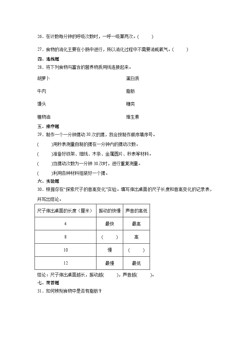 (期末押题卷)期末综合测试冲刺卷-2023-2024学年四年级上册科学高频易错期末必刷卷(教科版)第3页