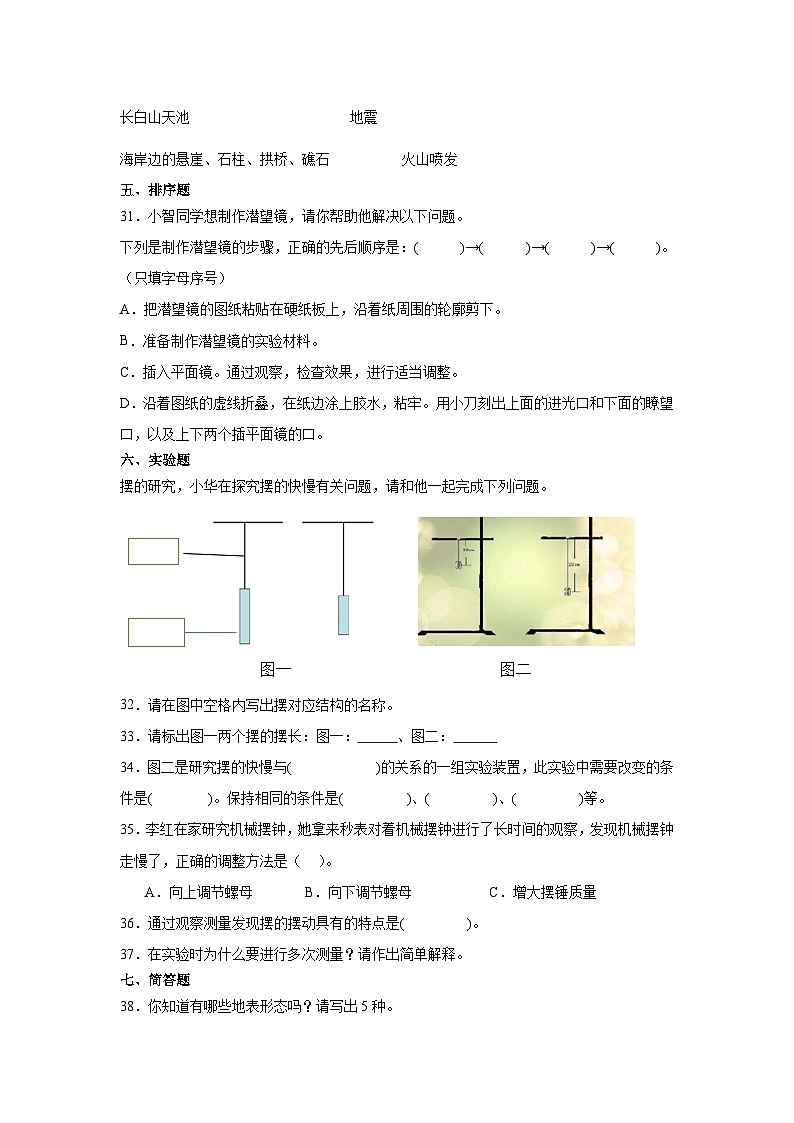 (期末押题卷)期末综合测试培优卷-2023-2024学年五年级上册科学高频易错期末必刷卷(教科版)第3页