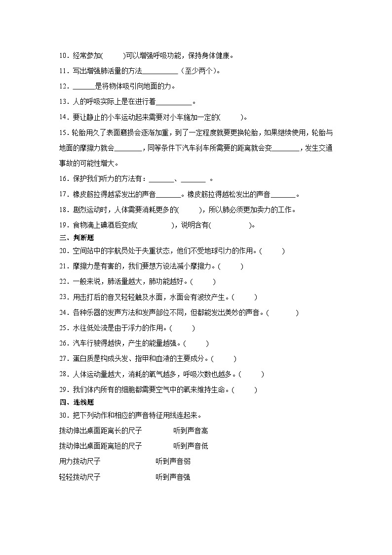(期末押题卷)期末综合测试预测卷-2023-2024学年四年级上册科学高频易错期末必刷卷(教科版) (1)第2页