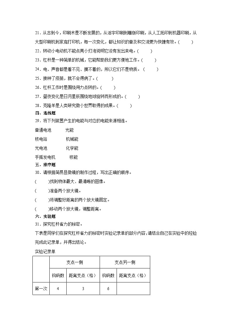 (期末押题卷)期末综合测试培优卷-2023-2024学年六年级上册科学高频易错期末必刷卷(教科版) (1)第3页