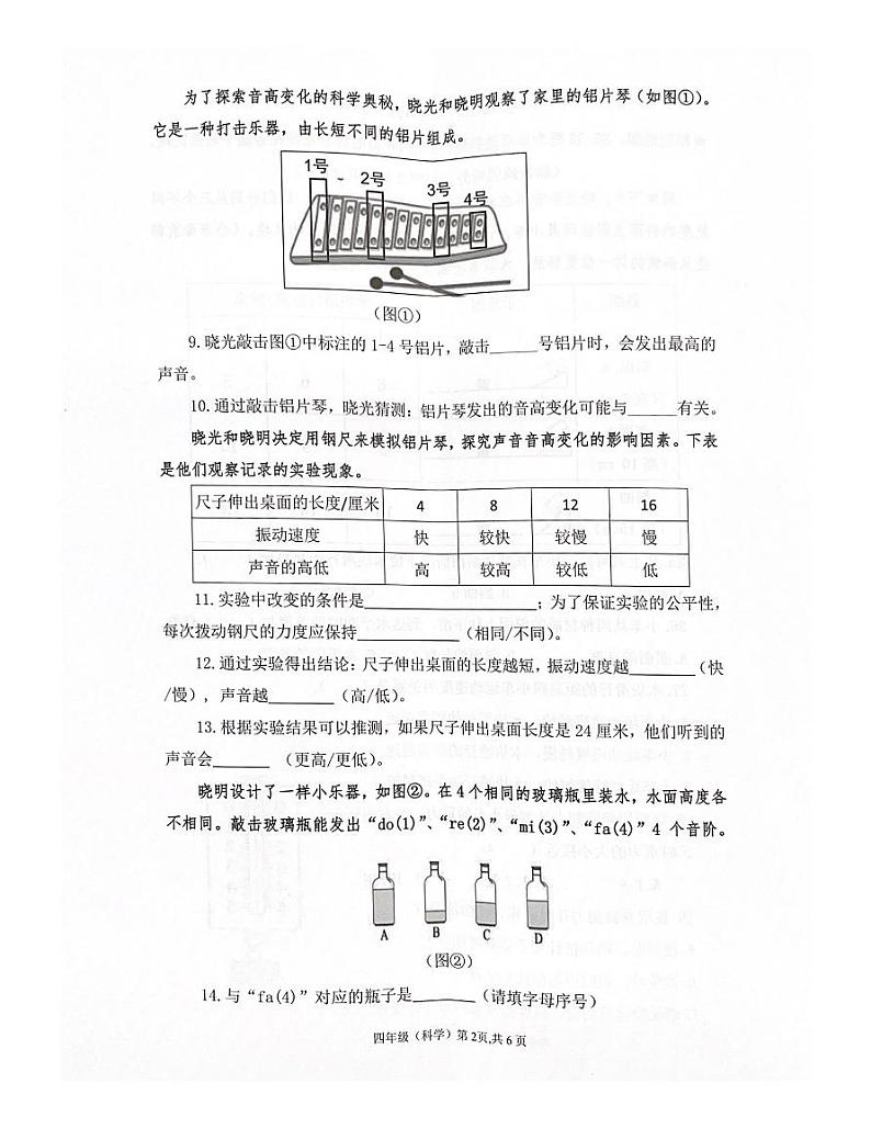 广东省深圳市光明区2023-2024学年四年级上学期1月期末科学试题第2页