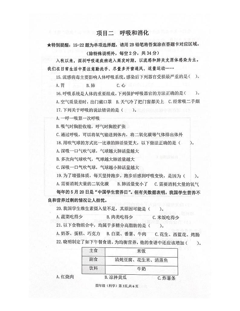 广东省深圳市光明区2023-2024学年四年级上学期1月期末科学试题第3页