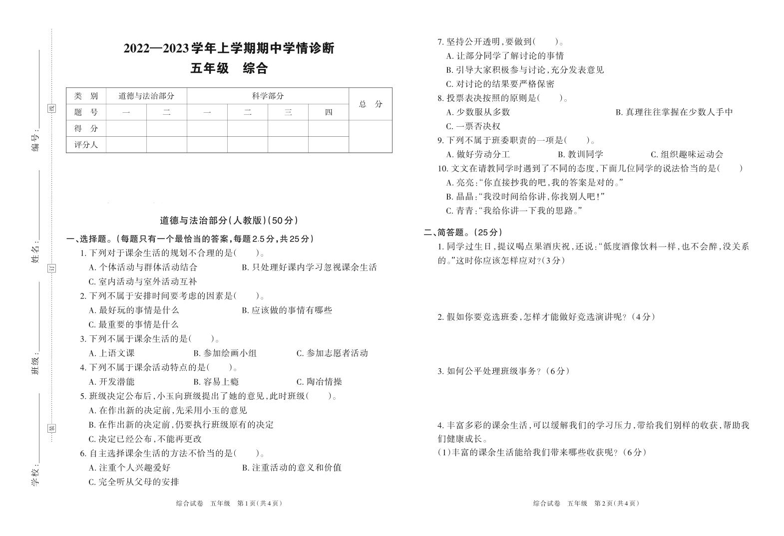 河南省洛阳市栾川县10余所乡镇小学2022-2023学年上学期期中学情诊断卷五年级科学（大象版）答案