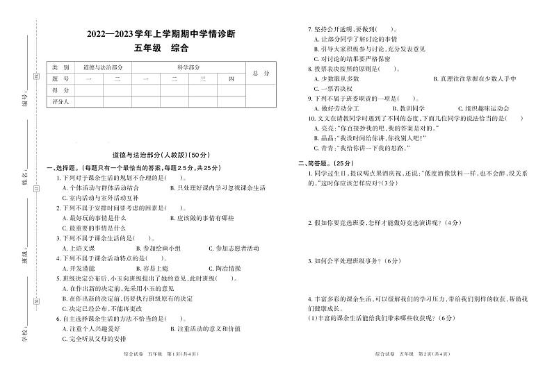 河南省洛阳市栾川县10余所乡镇小学2022-2023学年上学期期中学情诊断卷五年级科学(大象版)答案01