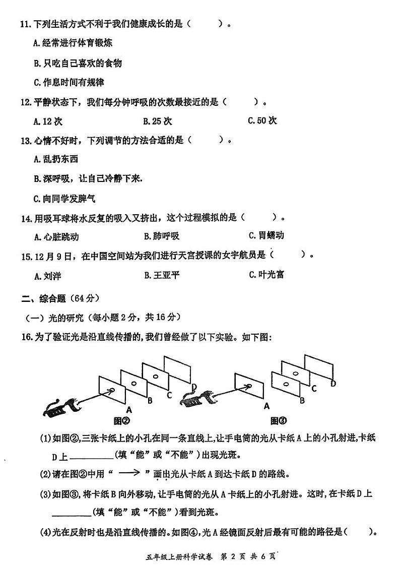 浙江省温州市平阳县2023-2024学年五年级上学期科学期末试卷第2页