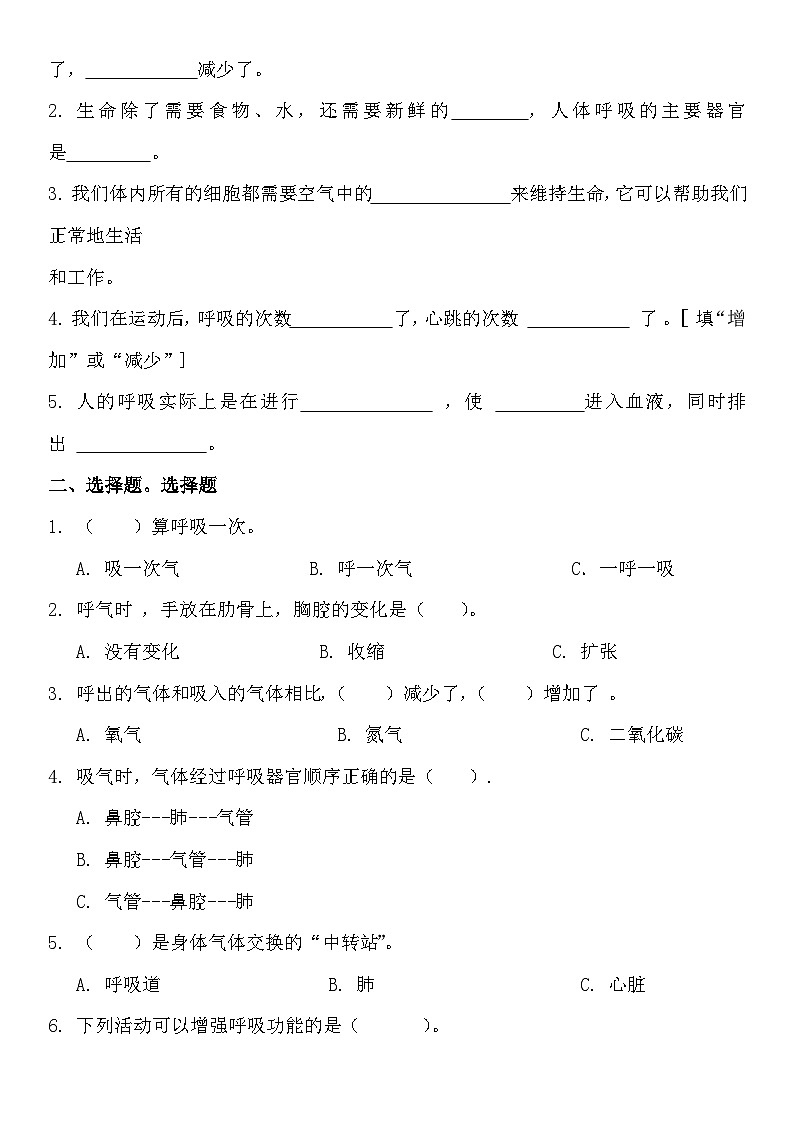 第2单元 呼吸与消化 -2023-2024学年四年级科学上册期中专项复习(教科版)第2页