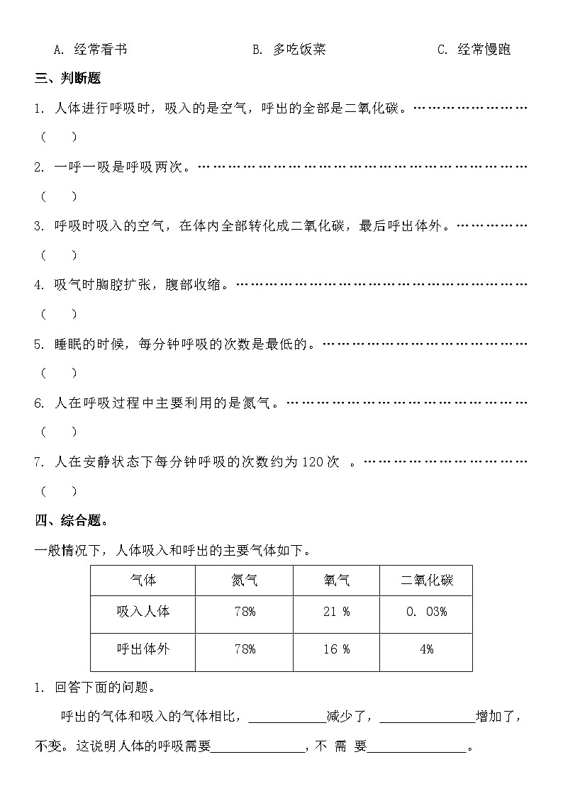 第2单元 呼吸与消化 -2023-2024学年四年级科学上册期中专项复习(教科版)第3页