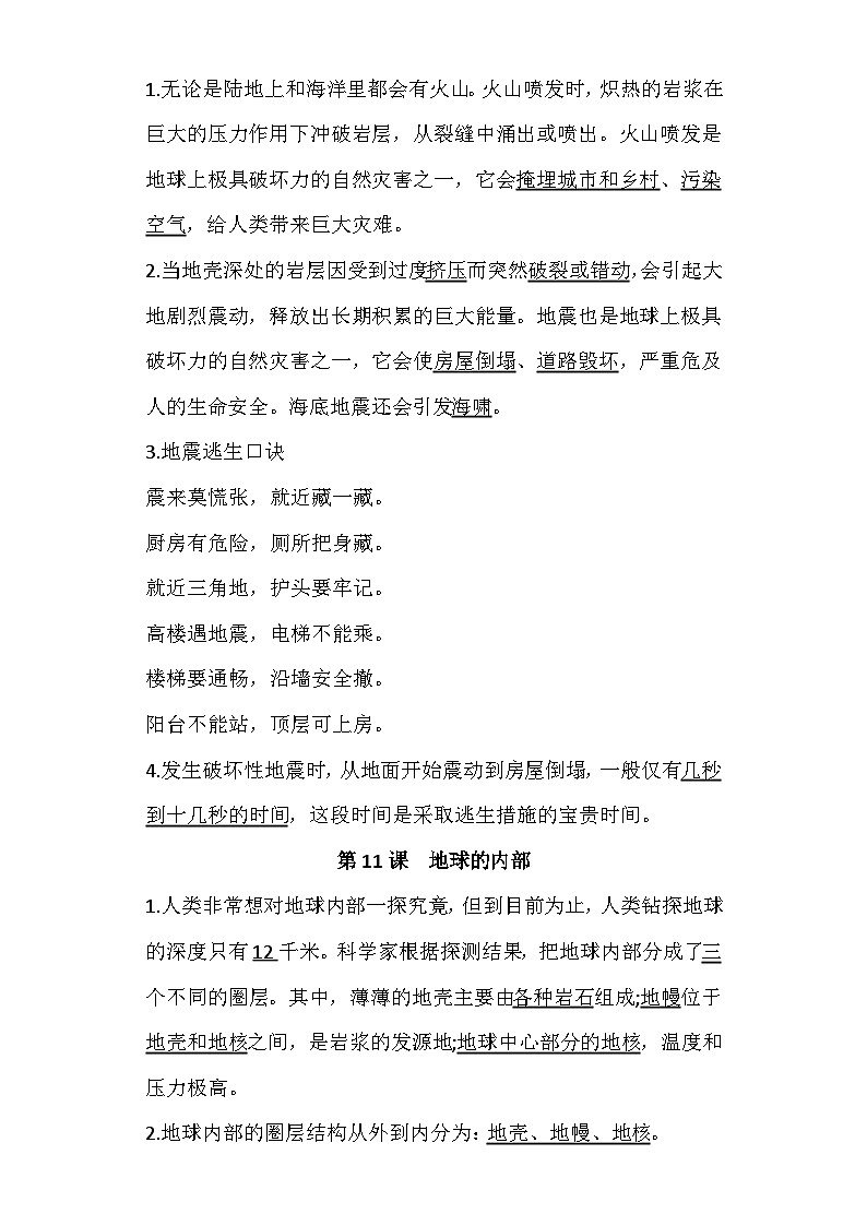 第3单元 地球的表面与内部-2023-2024学年五年级科学上册期中期中专项复习(苏教版)第2页