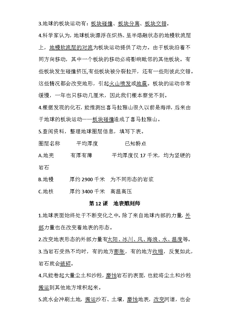 第3单元 地球的表面与内部-2023-2024学年五年级科学上册期中期中专项复习(苏教版)第3页