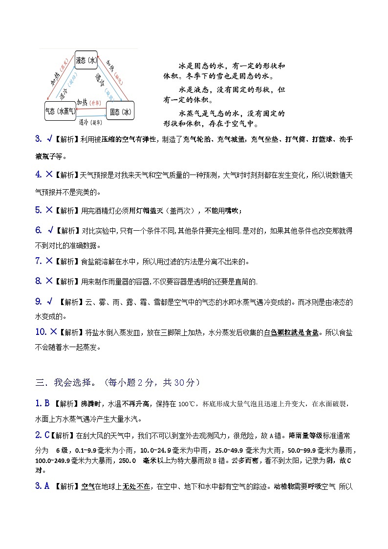 2023-2024学年三年级科学上册期末全真模拟基础卷(一)(教科版)02