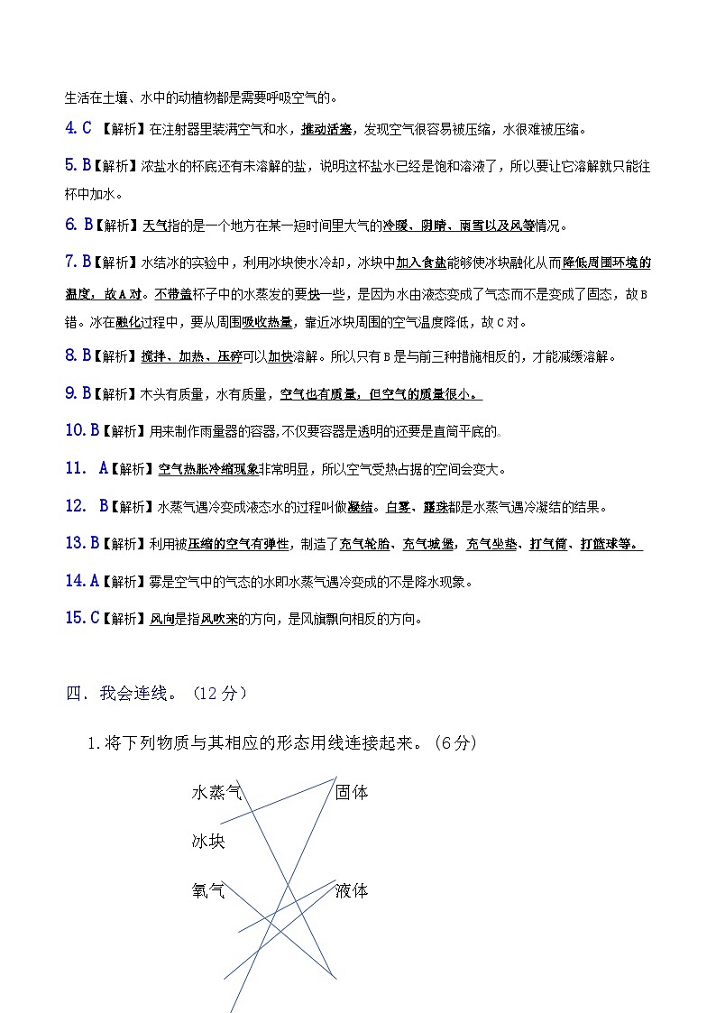 2023-2024学年三年级科学上册期末全真模拟基础卷(一)(教科版)03