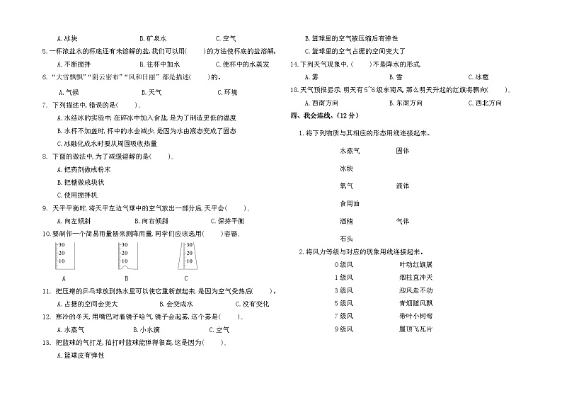 2023-2024学年三年级科学上册期末全真模拟基础卷(一)(教科版)02
