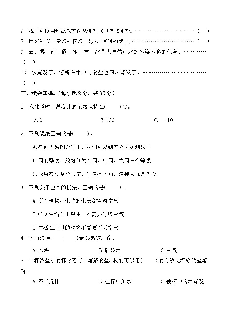 2023-2024学年三年级科学上册期末全真模拟基础卷(一)(教科版)02