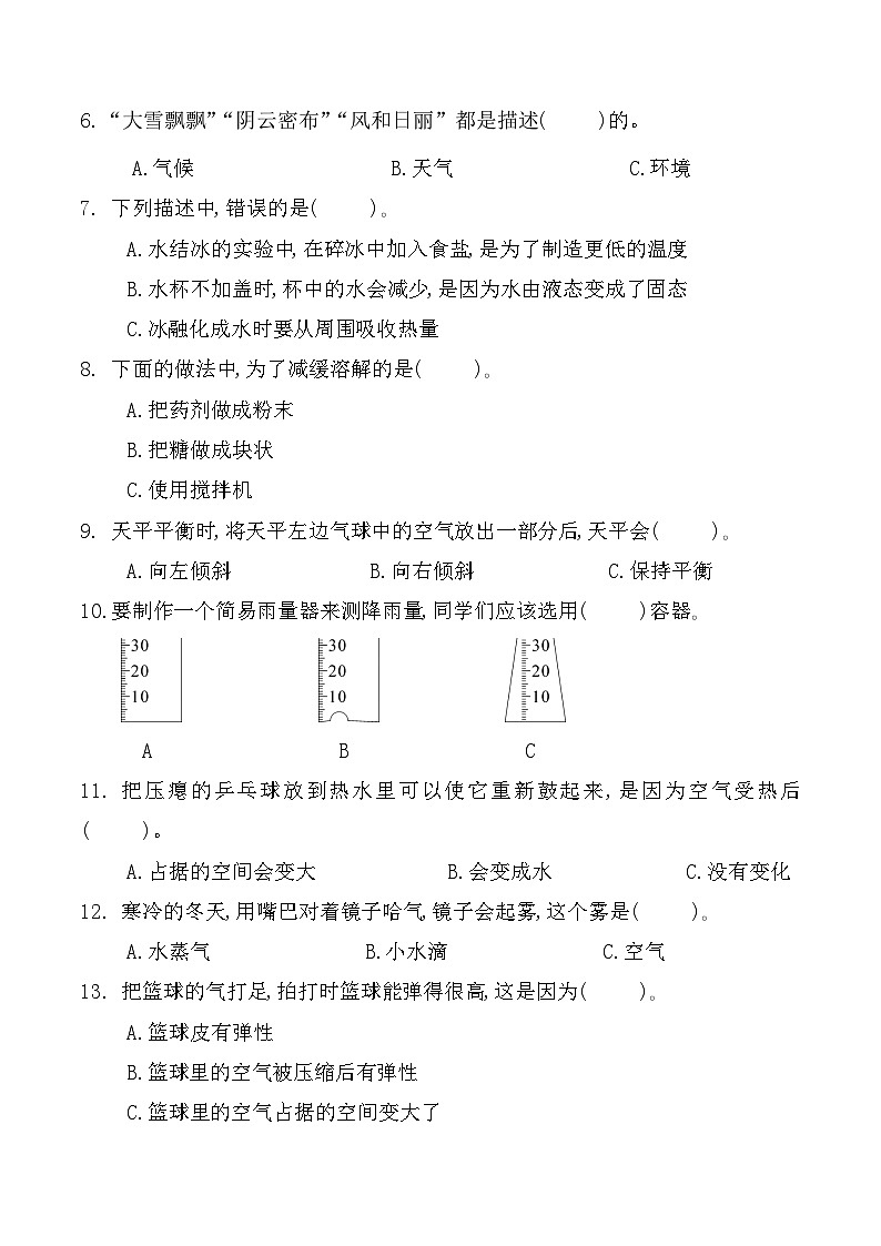 2023-2024学年三年级科学上册期末全真模拟基础卷(一)(教科版)03