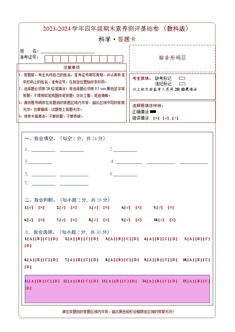 2023-2024学年三年级科学上册期末全真模拟基础卷(一)(教科版)01