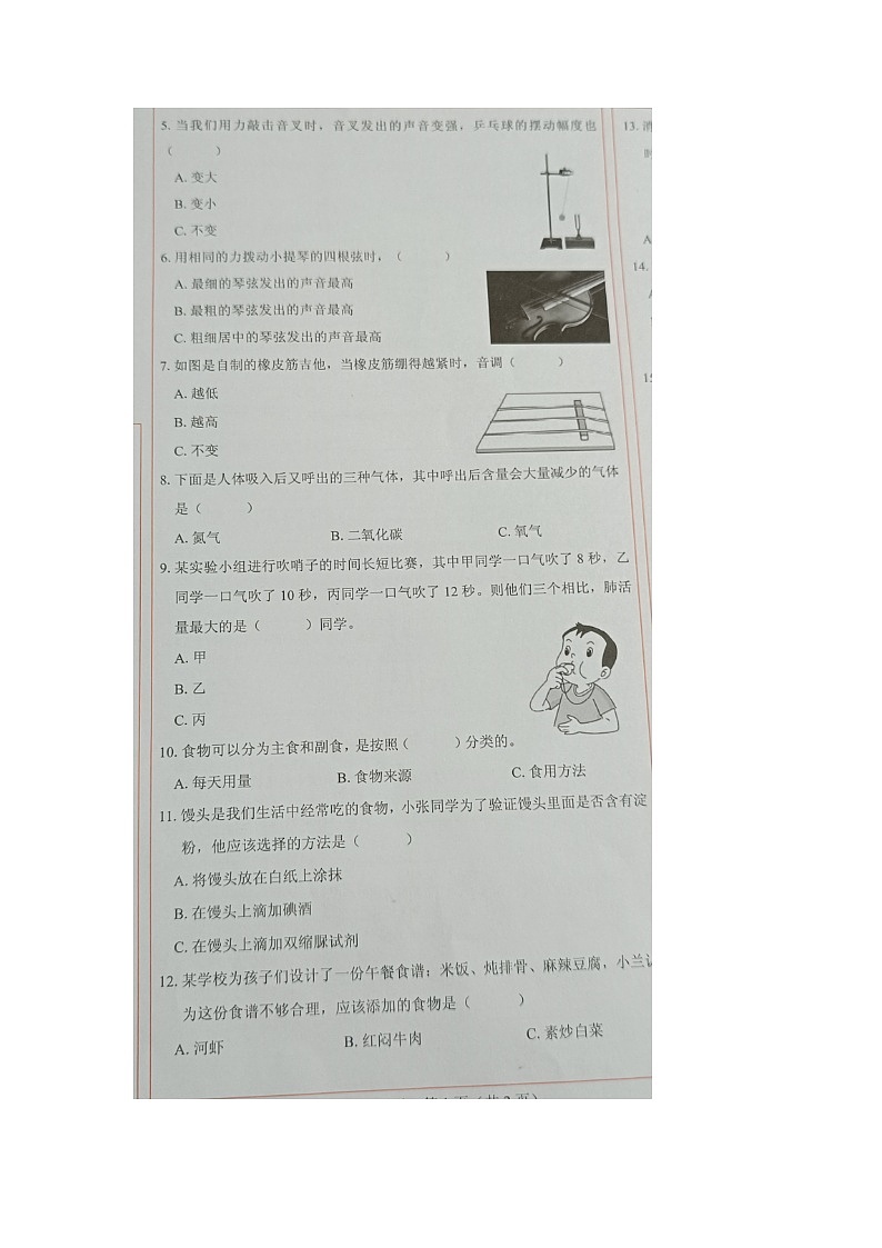 云南省文山市马关县-2023-2024学年四年级科学上学期期末试卷第2页